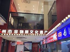 -银记肠粉店(广钢店)
