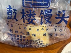 -天泽祥·鼓楼馒头(鼓楼店)