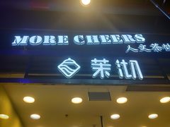 门面-茉沏(相城天虹店)