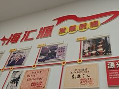 -海汇源老烧麦店(东大街总店)