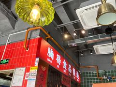 -腩得欢喜·牛腩煲火锅(万庭大厦店)