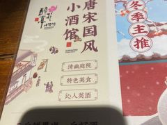 -繁·醉花亭小酒馆(鼓楼店)
