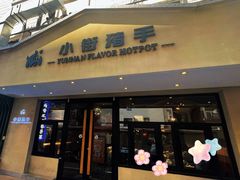 -小街猪手(团结湖店)