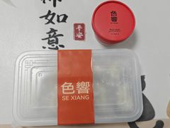 -色響火锅(恒隆广场店)