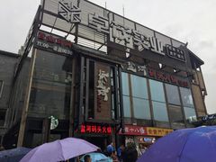 门面-纸盐河码头火锅(十八梯店)