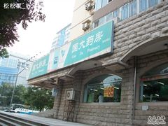 -国大药房(南线阁店)