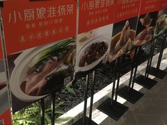 -小厨娘淮扬菜(六合欢乐港店)