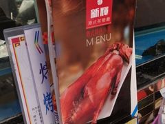 -新辉港式茶餐厅(北栅店)