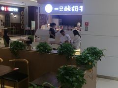 -一只酸奶牛(成都sm广场店)
