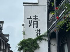 -靖港古镇