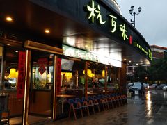 -杭百味·大众精选杭帮菜(西湖音乐喷泉店)