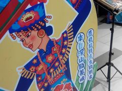 -觅山云南菜(泊富ICITY店)