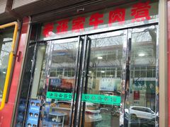 -清馨斋餐馆