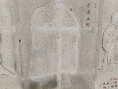 -晋国博物馆