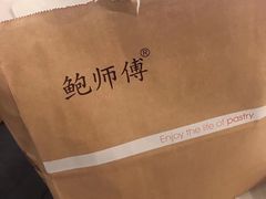 -鲍师傅糕点(春熙路店)
