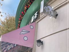 -喜茶(迪士尼小镇DP店)