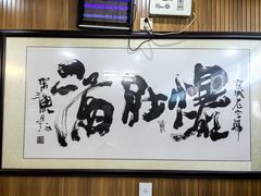 -牛街老爆肚满(牡丹园店)