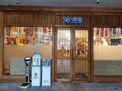 门面-林妈妈村·日式料理(宝山龙湖天街店)