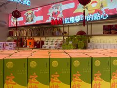 -稻香村(观前街店)