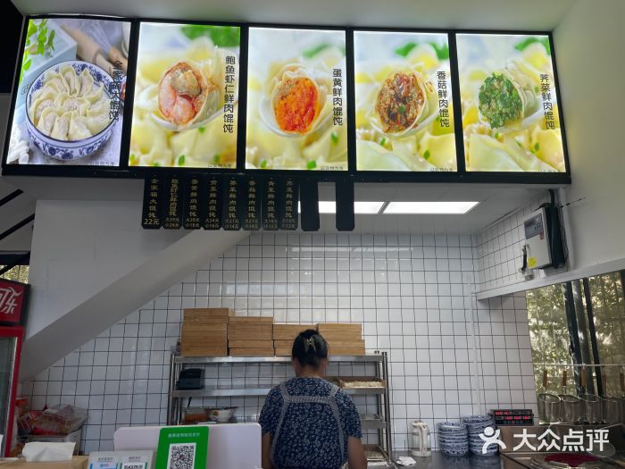 艾米私房馄饨图片