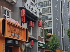 -新兴园饺子馆(北京百子湾店)