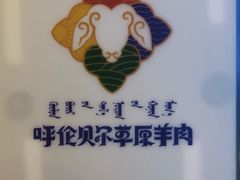 -很久以前羊肉串(打浦路店)