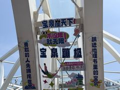 -河南宝泉旅游区