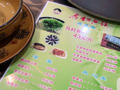 -马村鱼头