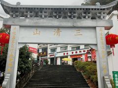 -三清山希尔顿度假酒店