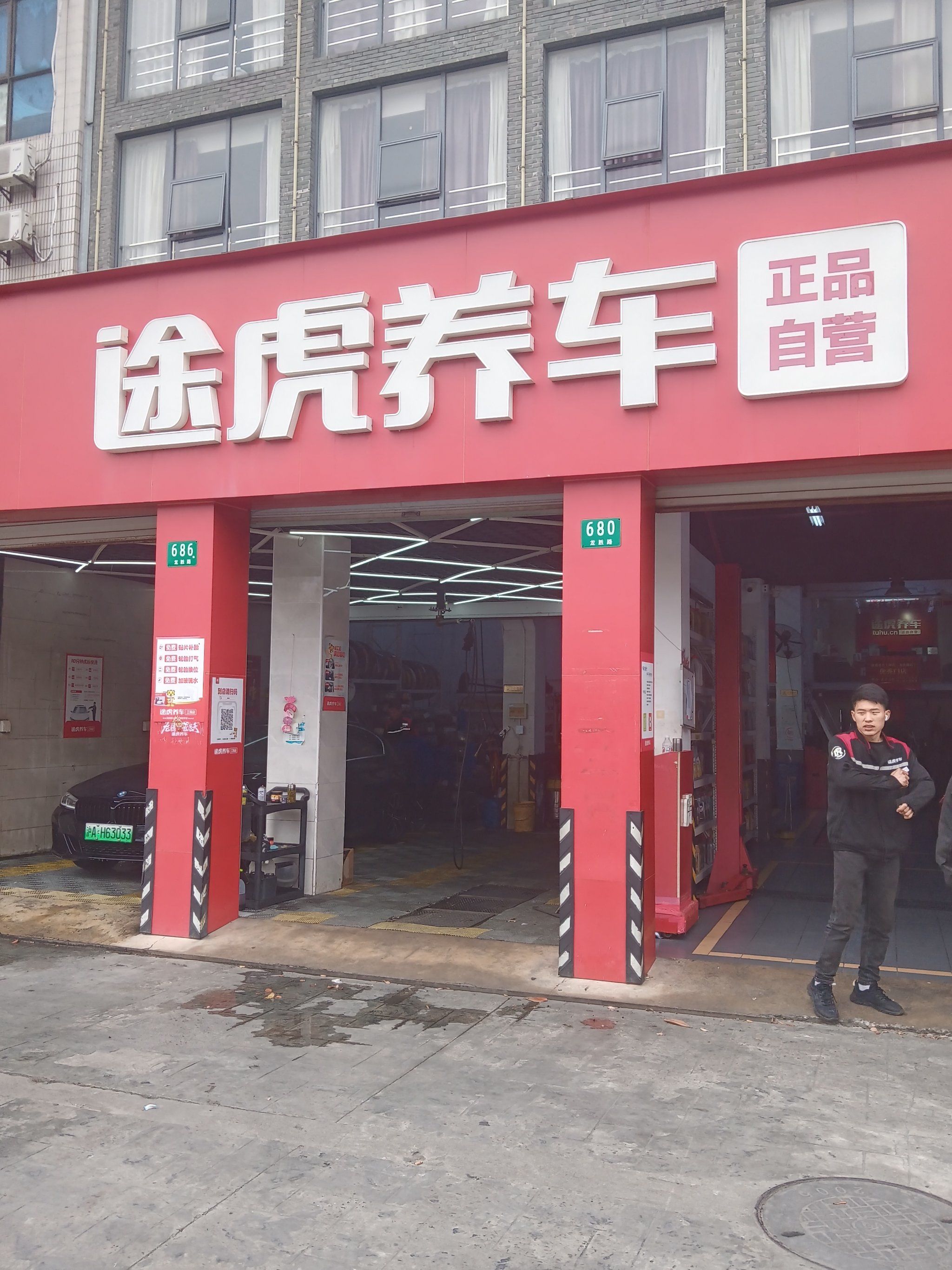 途虎养车龙胜路店