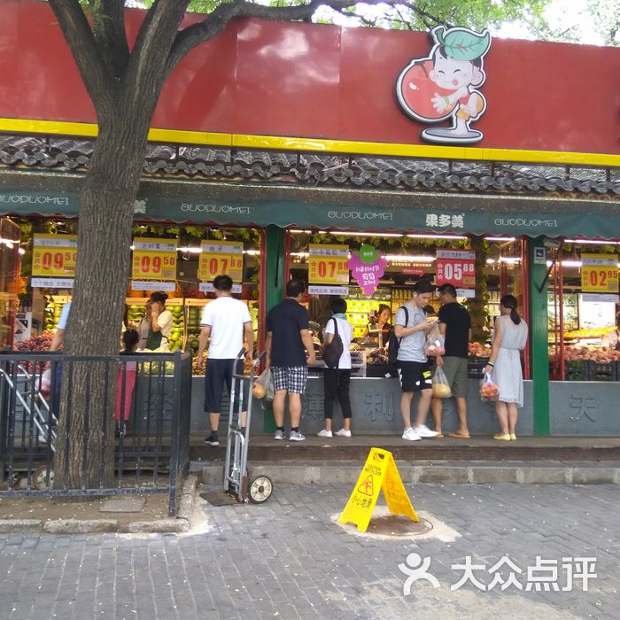 果多美干果水果超市图片-北京水果生鲜-大众点评网