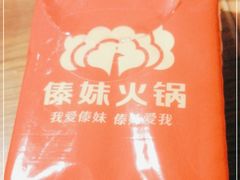 -傣妹火锅(南京东路一店)