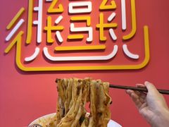 -大嘻咹biangbiang面(历史博物馆店)
