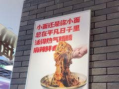 -遇见小面(凯德广场店)