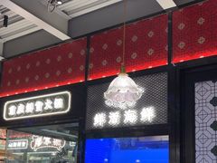 -廖掌柜·重庆鲜货火锅(上海首店)