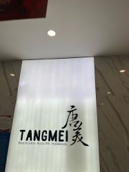 -唐美