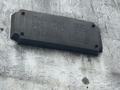 -嘉兴月河历史街区