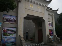 -沙县小吃文化城