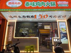 -尚轩·海南鸡饭