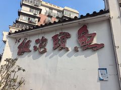 -鱼头泡饭·湖北菜·非物质文化遗产(岳家嘴总店)