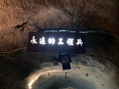 -816工程景区