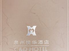 -泉州悦华酒店·自助餐厅