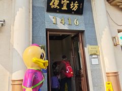 -便宜坊烤鸭店(玉蜓桥店)