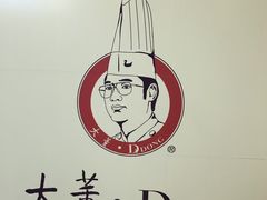 -大董(华贸购物中心店)