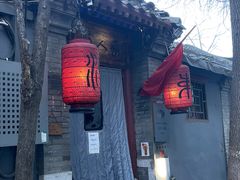 -束河人家(南锣鼓巷店)