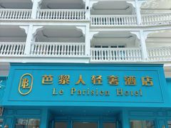-芭黎人江景轻奢酒店(告庄西双景星光夜市店)