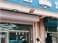 门面-北戴河庆山饭店·海鲜砂锅粥(北戴河黑石路店)
