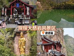 -大慈岩风景区
