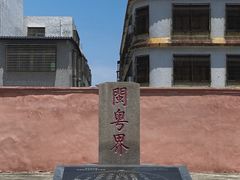 -闽粤南澳总镇府