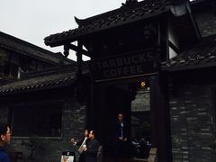 -星巴克臻选(成都宽窄巷子店)